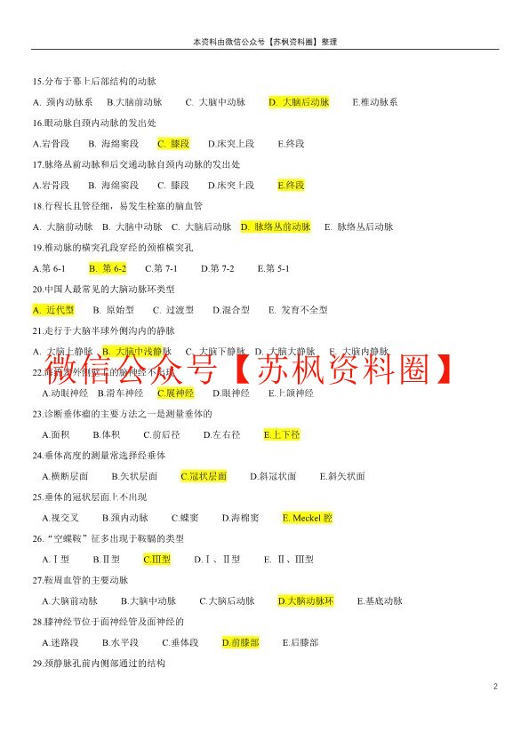 断层解剖学